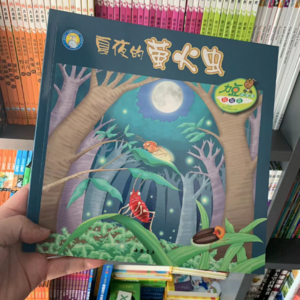 昨晚亲子阅读,《夏夜的萤火虫》