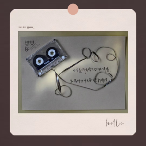 「小诗人」track13 ⏳ 我和你之间 隔着一个春天