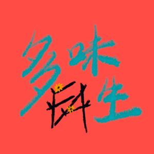 005.我们的职业生涯，怎么变成了一场和加班的拉锯战？