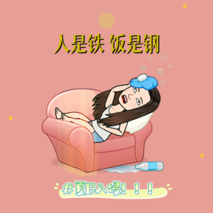 55｜【饭桌派】夏日入侵，糊弄饭+白人饭抵御！