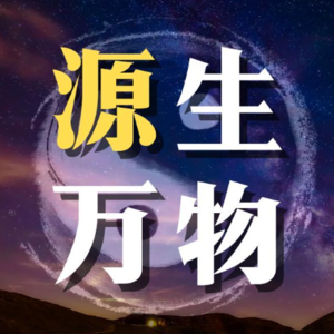 实修灵修两不误｜一期讲透宇宙的终极法则：显化（附入门实操干货）