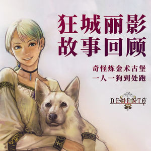 奇怪炼金术古堡，一人一狗到处跑 《狂城丽影》故事回顾