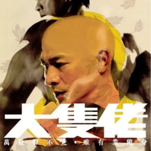Vol.7 《大块头有大智慧》，银河映像最被低估的一部电影，强推！
