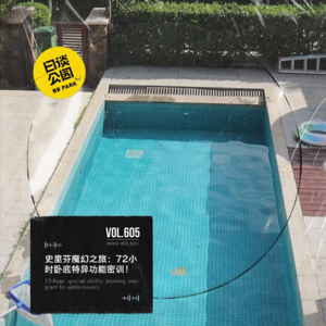 vol.605 史里芬魔幻之旅：72小时卧底特异功能密训！