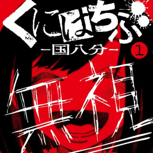 侃尖儿漫画reaction（5）：《国八分》