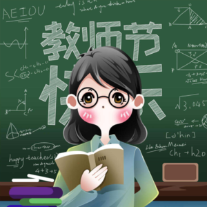 第157期：教师节特辑：那些让我们难忘的好老师和坏老师