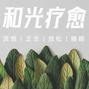 E03探索内在自我 感知情绪与潜意识