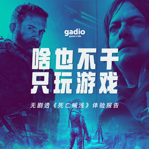 游戏茶话会Vol.3：啥也不干，狂玩《死亡搁浅》，当然还有《COD》和《天外世界》