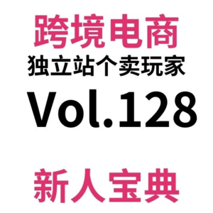 Vol128.提升SEO和转化最有效策略UGC/Review：三招教你促评！