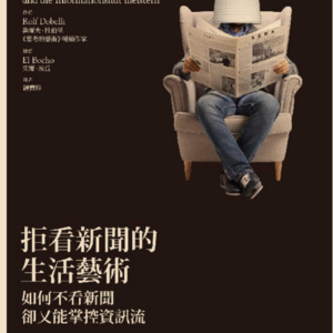 24《据看新闻的艺术》：越看新闻越焦虑？6个新闻媒体不想让你知道的秘密