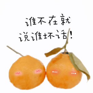 EP04-谁不在就说谁坏话！