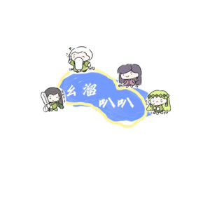 幺溜叭叭，与您见面啦！