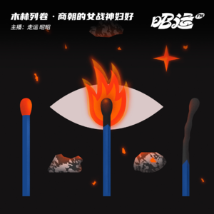 “法武兼修”的女战神：妇好