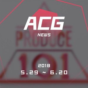 偶像综艺《创造101》的看点在哪里？二次元新闻5月29日-6月20日