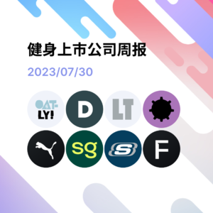 1. 财报季|斯凯奇 HOKA 增长强劲 | sweetgreen 探索自动厨房 | Life Time 融资展期续命