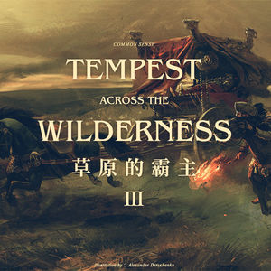 蛮族志 | 草原的霸主 03 斯基泰的阴影