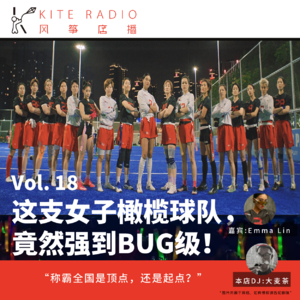 Vol.18| 这支女子橄榄球队，竟然强到BUG级！