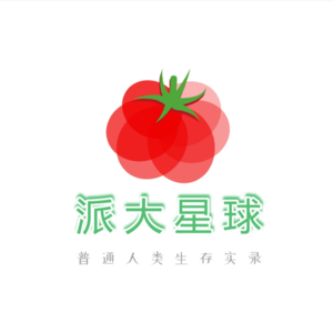 EP00|派大星球是一个怎样的节目？