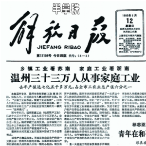 No.119 ⚖️ 民营经济滥觞：从“知识分子第一案”到“温州八大王”