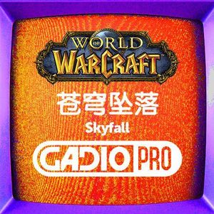 《魔兽故事》卷三－苍穹坠落