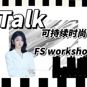 读国际高中我创建了可持续时尚品牌，上纽大商学院的17岁CEO