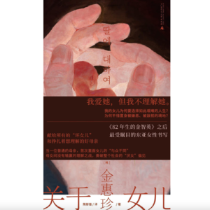 Vol.56《关于女儿》像无声的海啸般,一场母女关系的描摹