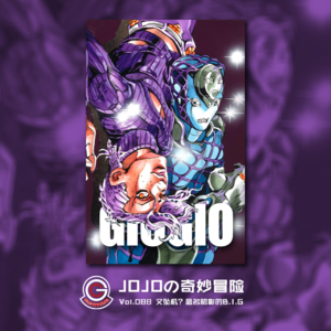 JOJOの奇妙冒险 黄金之风 Vol.088 又坠机？恶名昭彰的B.I.G