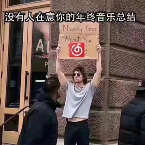 003-我们的2021年度歌单分你一半