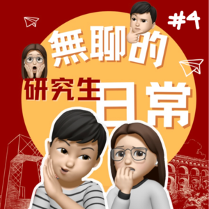 無聊的研究生日常EP4｜我在英国留学遇到的那些奇葩事