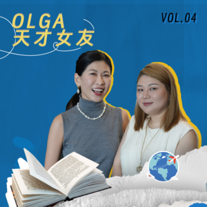 Vol.4 对谈杨天真：如何拥有配得感，我们都有拒接和接受的权利