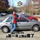 vol.176 我第一次上路就撞了