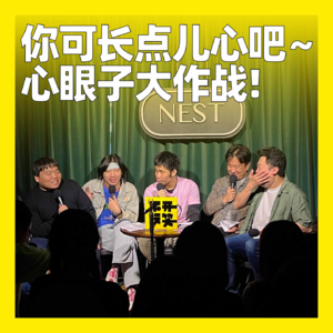 112. 你可长点儿心吧～心眼子大作战！
