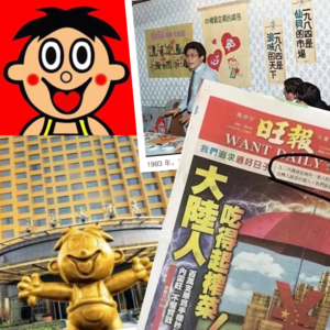 No.13 🍪 旺旺：爱国台企创业史