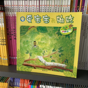 昨晚的亲子阅读，《蚕宝宝和蜘蛛》