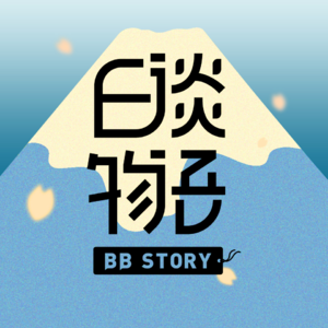 番外！《北九州监禁连续杀人案 第一集》