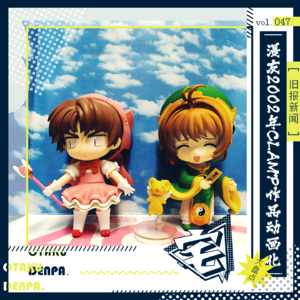 vol.047 旧报新闻之漫友2002年CLAMP作品动画化大盘点
