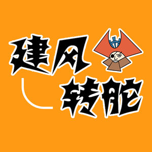 建风转舵｜青年转行风向标