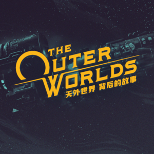 一场低科技低生活的资本主义未来盛宴 | 《天外世界》背后的故事