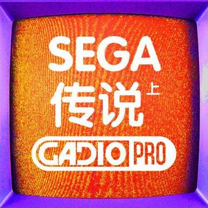 SEGA PART 1 【GADIO PRO VOL.5】