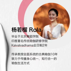 生命对话Vol 2:Rola杨若榴,“安全感是人类最大的幻象”