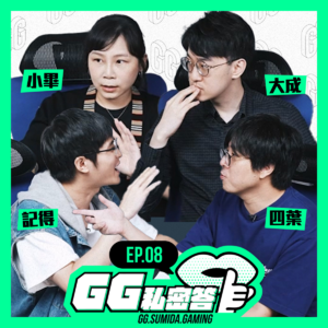 S1 EP08|躲厕所情搜!选手也需要经纪人👀赛训管理(下集)|GG私密答播客