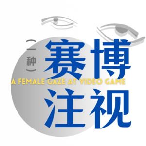 06. 2023年,游戏行业的女性过得好吗?