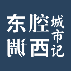 城市记·西安｜历史的回响：中国都城在哪里？｜何必×雷宇