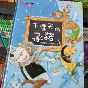 昨天的亲子阅读，《下雪天的承诺》