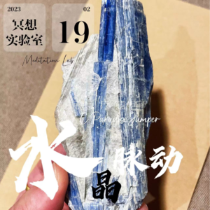 E04.蓝晶石-内在充能升频