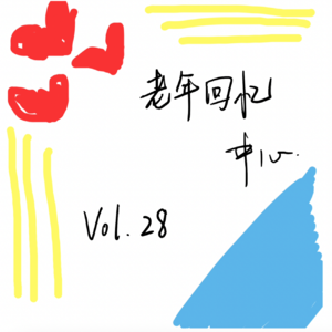 呕，抢这个字我可一点都听不得啊