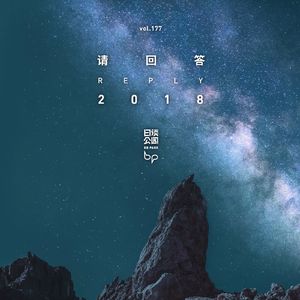 vol.177 请回答2018