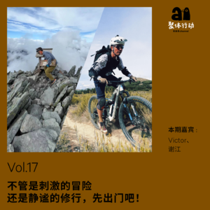 Vol.17 不管是刺激的冒险还是静谧的修行，先出门吧！