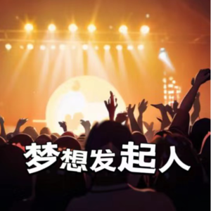 Vol.14 50岁再看你的演唱会:我还做你的梦想发起人|中年追星(下)