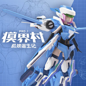 模界村Pro：从零开始，一款成品模型是这样设计出来的